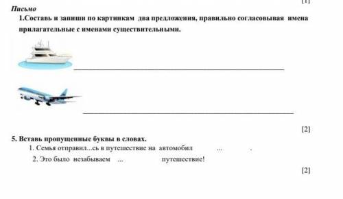 5.Составь и запиши по картинкам два предложения, правильно согласовывая имена прилагательные с имена