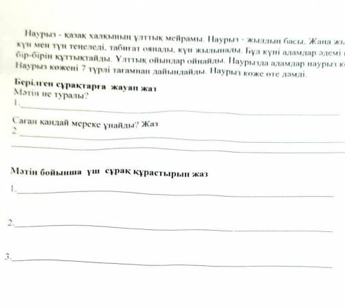 Наурыз - қазақ халқының ұлттық мейрамы Наурыз- жылдын басы, Жана жыл 22- наурызла күн мен түн теңеле