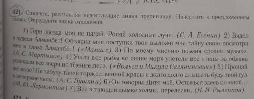 Спишите, расставляя недостающие знаки препинания. Начертите к предложениям схемы. Определите знаки о