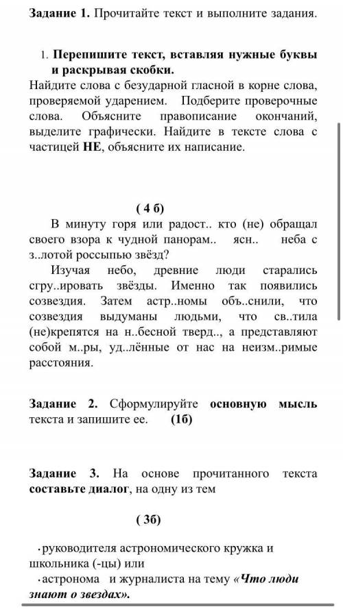 Соч 1. Перепишите текст, вставляя нужные буквы и раскрывая скобки. Найдите слова с безударной гласно