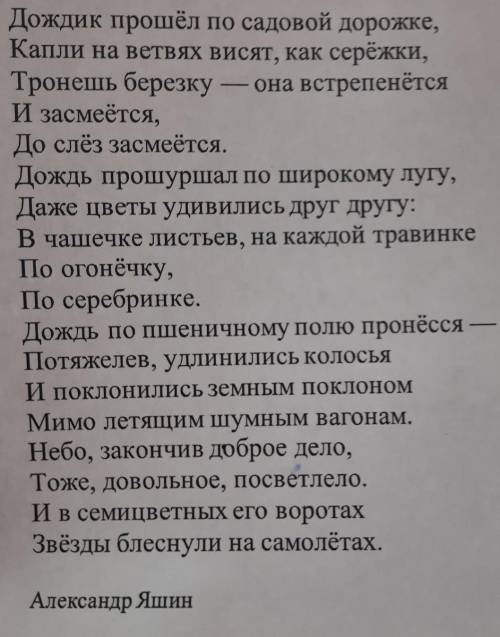 1. Опишите в двух-трёх предложениях картину, возникающую в воображении при чтении стихотворения.2. О