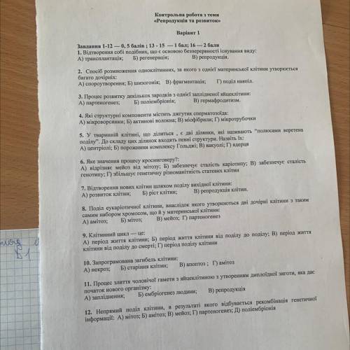 Контрольна робота з біології 10 клас репродукція та розвиток