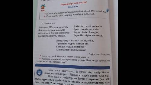 7.Өлеңді оқы ал барлығы түсіндіретін заттар кітапта бар