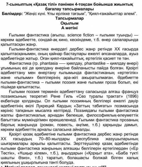 2. Мәтінге тақырып қойыңыз. Мәтін бойынша жоспар құрап, әр бөлімге атау беріңіз (кіріспе, негізгі бө