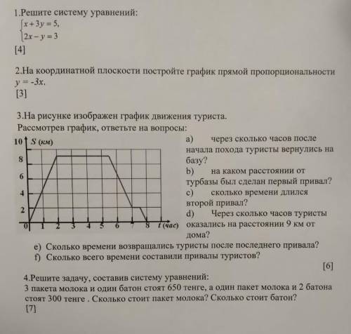 СОЧ по математике. Всё на фото. вам, у меня высчитывается 100) Умоляю вас! Только выполните правильн