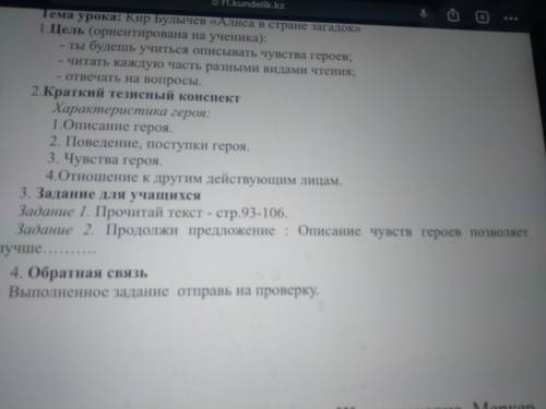 Прочитай текст Алиса в стране Загадок и сделай характеристику героя 2. Продолжи предложение: Описа