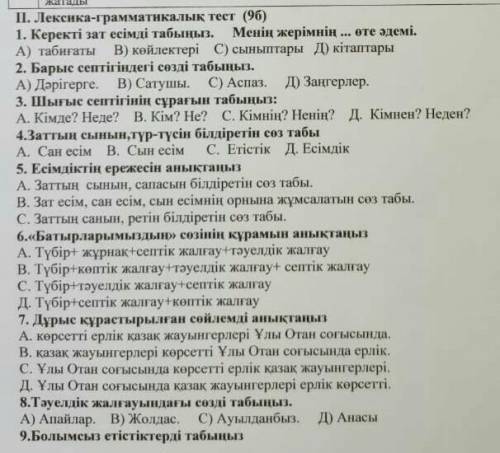 9.А. ал, берВ. ойна, отырС. келме, айтқан жоқД. тазала, тыңда​​