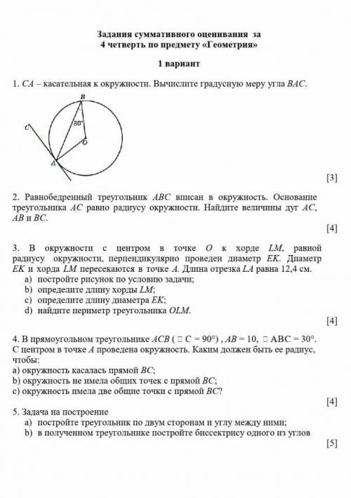 Соч 7 класс геометрия 4 четверть *