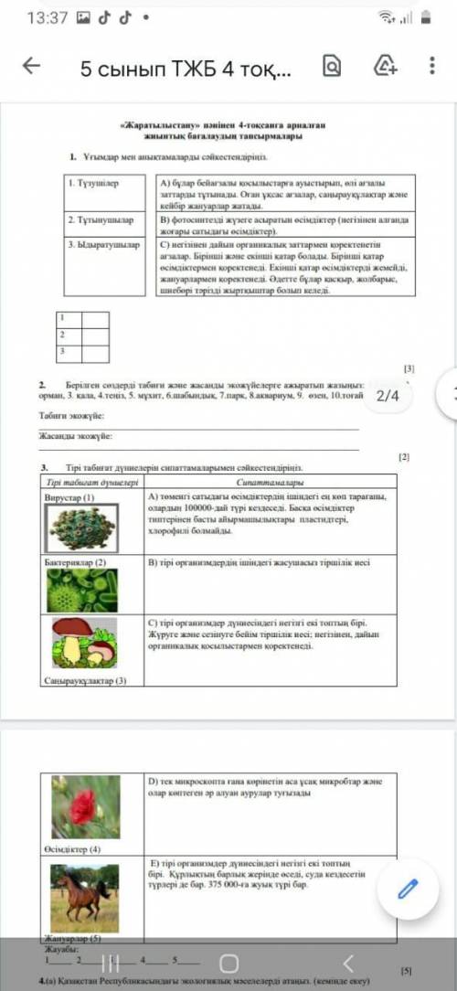 с 3 упр,жаратылыстану Казахстан если что