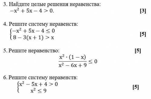 СОР , Решите систему неравенств хотябы с одним