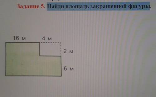 Найди площадь закрашенной фигуры