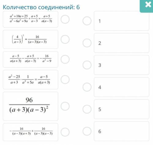 Упростите выражение: ×a? -25 1a2 +10a+25 a+54a+3 +5a -ба+9а а-3a-3)Укажи правильный порядок решения.