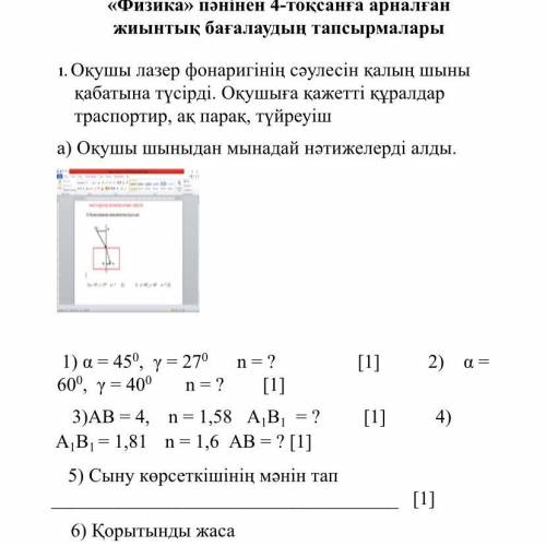 Зрачок опустил луч лазерного фонаря на толстый слой стекла. Необходимые ученику инструменты траспорт