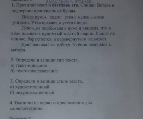 1. Прочитай текст и озаглавь его. Спиши. Вставь и подчеркни пропущенные буквы. Возле луж.И. ходит ут