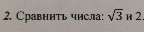 2. Сравнить числа: 3 и 2. С решением​