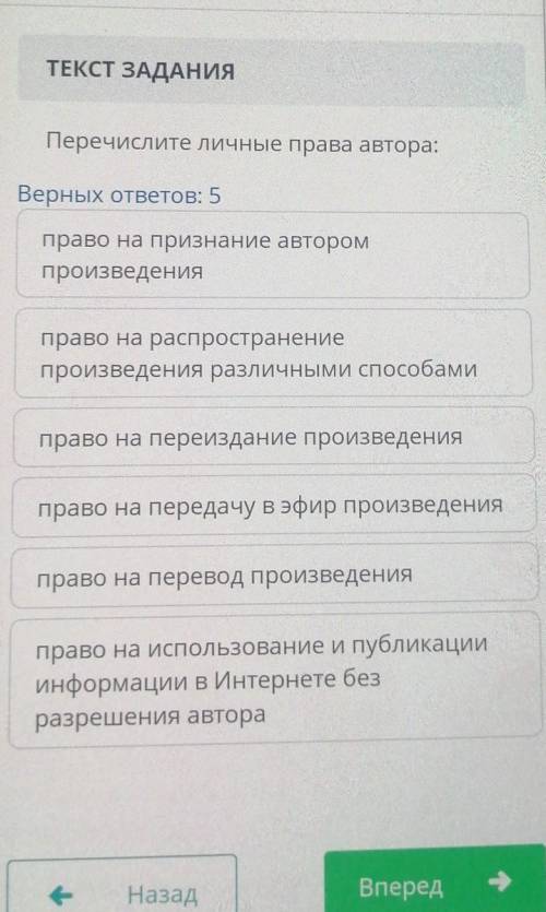 Перечислите личные права автора: Верных ответов: 5право на признание авторомпроизведенияправо на рас