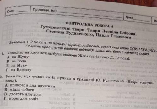 Укажіть на кого хотіла бути схожою Жаба( за байкою Л. Глібова) І 2 ​