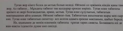 2.Сөйлемдерді мәтін мазмұны бойынша рет-ретімен орналастырыңыз (1, 2,3). Мәтіндегі ақпараттарРетіТаб