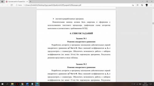 (хотя не так ) Разработать алгоритм и программу нахождения действительных корнейквадратного уравнени