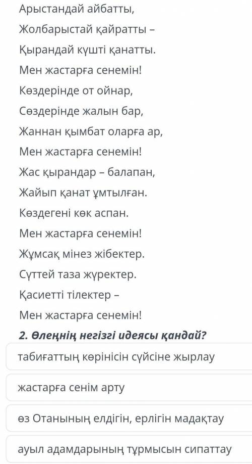 Матинди мукият окып томендегы тапсырмаларды орынданыз 7класс ​