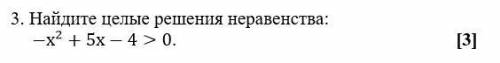 Найдите целые решения неравенства: -x^2+5x-4>0