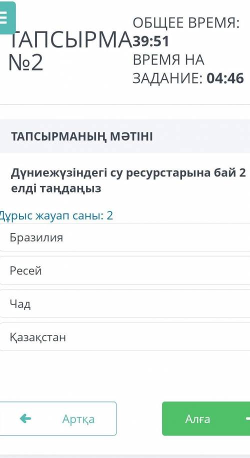 Дуние жузине бай еки елди танданыз​