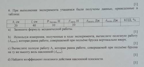 При выполнении эксперимента учащимся были получены данные, переведённые в таблице :​