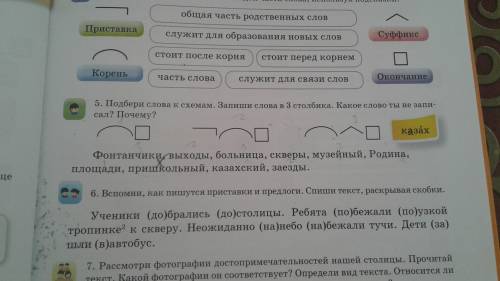 Подбери слова к схемам 5 задание