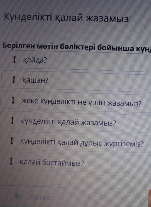 Даю 25 Күнделікті қалай жазамызқайда?қашан?жеке күнделікті не үшін жазамыз?күнделікті қалай жазамыз?