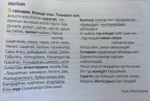 Өлеңді мағыналық бөлікке бөліп, әр бөлігіне ат қой. Кіріспе бөлім Негізгі бөлім Қорытынды бөлім