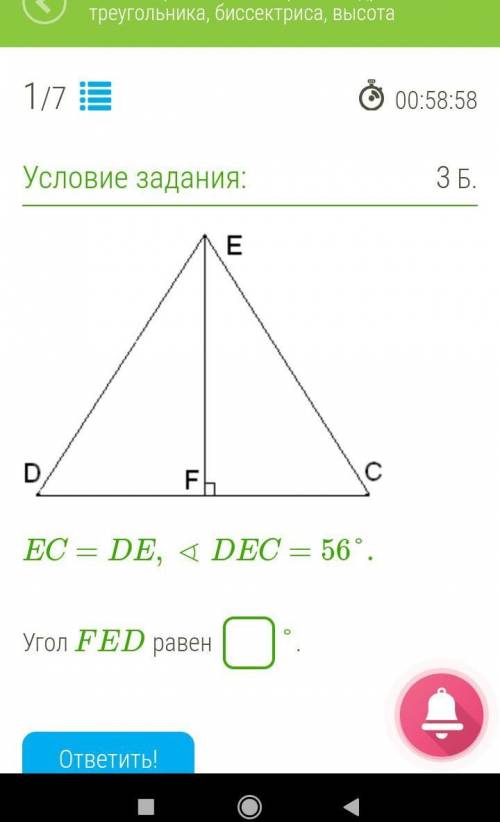 EC=DE,∢DEC=56°.Угол FED равен​