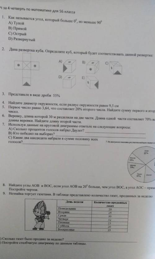 Как называется угол который больше 0° но меньше 90° 1) Тупой 2) прямой 3)острый4) развернутый НАДО!