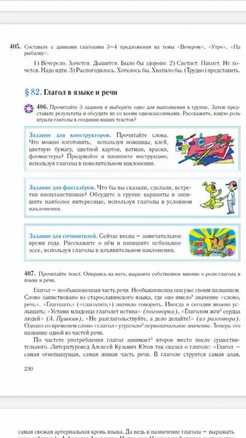 406.Прочитайте 3 задание и выбирайте одно для выполнения в группе. Затем представьте результаты и об