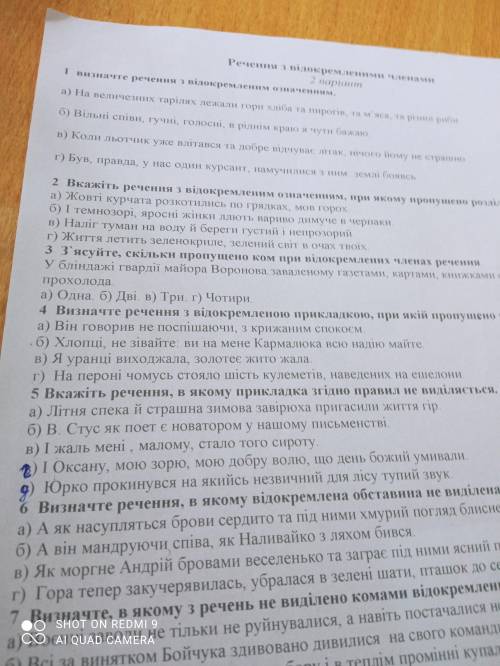 Контрольна робота З теми речення з відокремленими членами