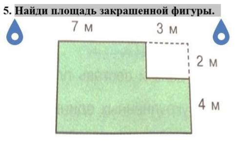 Найди площадь закрашенной фигуры.​