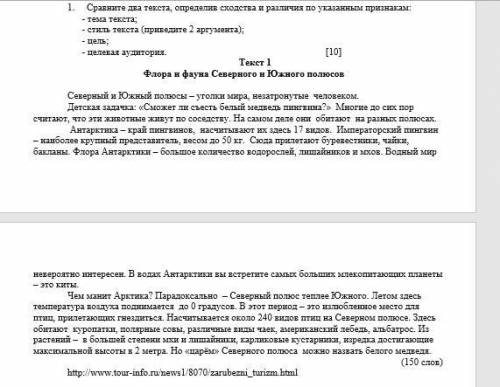 Задание 2 Прочитайте тексты, выполните задания. 1. Сравните два текста, определив сходства и различи