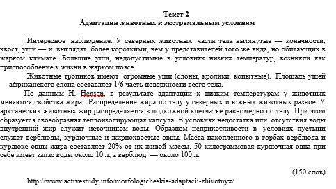 Задание 2 Прочитайте тексты, выполните задания. 1. Сравните два текста, определив сходства и различи