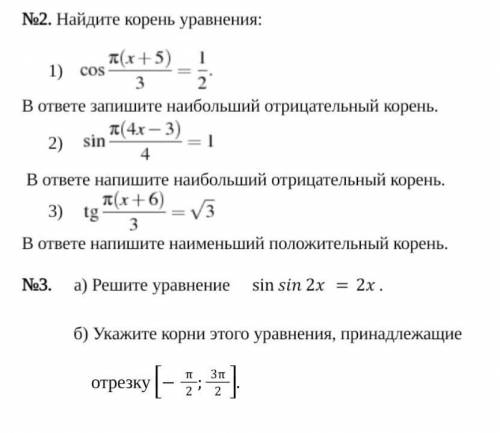 с тригонометрией, 10 класс, желательно на листочке поподробнее, потому что не особо понимаю принцип