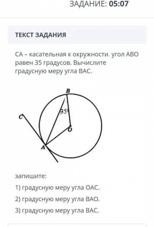 Са-касательная к окружности. угол abo равен 35 градусов. вычислите градусную меру угла вас. запишите