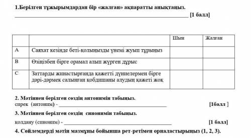 2. Мәтіннен берілген сөздің антонимін табыңыз . сирек ( аноним ) - 3. Мәтіннен берілген сөздің синон