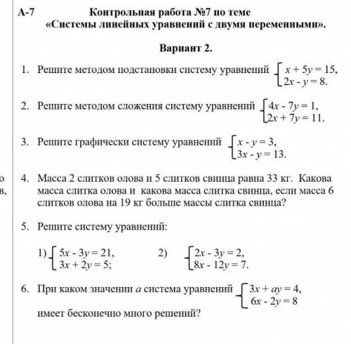 Контрольная работа 7 по теме системы линейных уравнений с двумя переменными вариант 2 ​