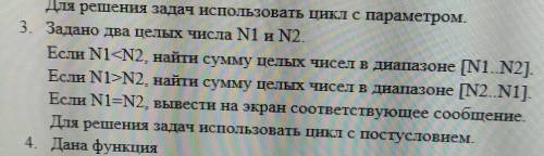 Информатика!Написать программу в Паскале! Номер 3.Важно! Для решения задач использовать цикл с посту