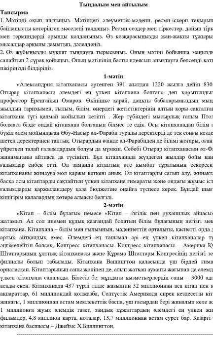 мәтін оқып шығыңыз.мәтіндегі әлеуметік-мәдени ресми-іскери тақырыптарға байланысты көтерілген мәселе