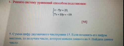 4. Решите систему уравнений подстановки: [7x+10у%3D-19.Сумма цифр двузначного числа равна 15. Если п