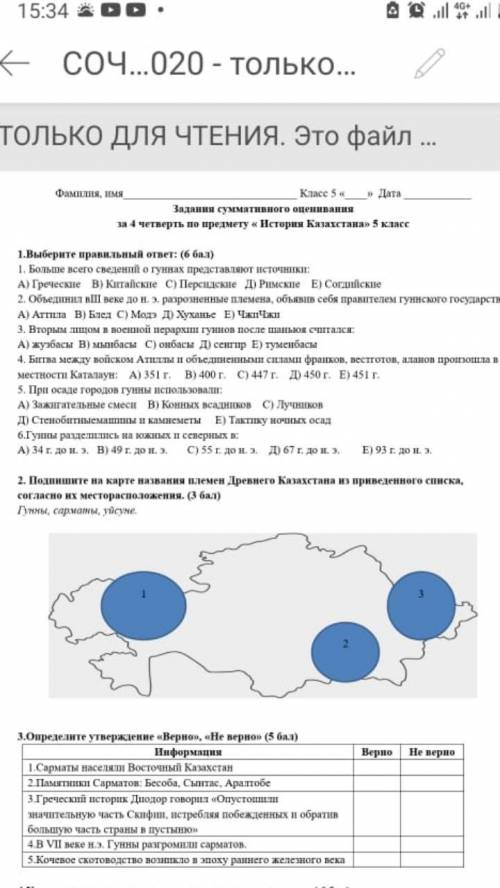 Подпиши названия племен древнего казахстана