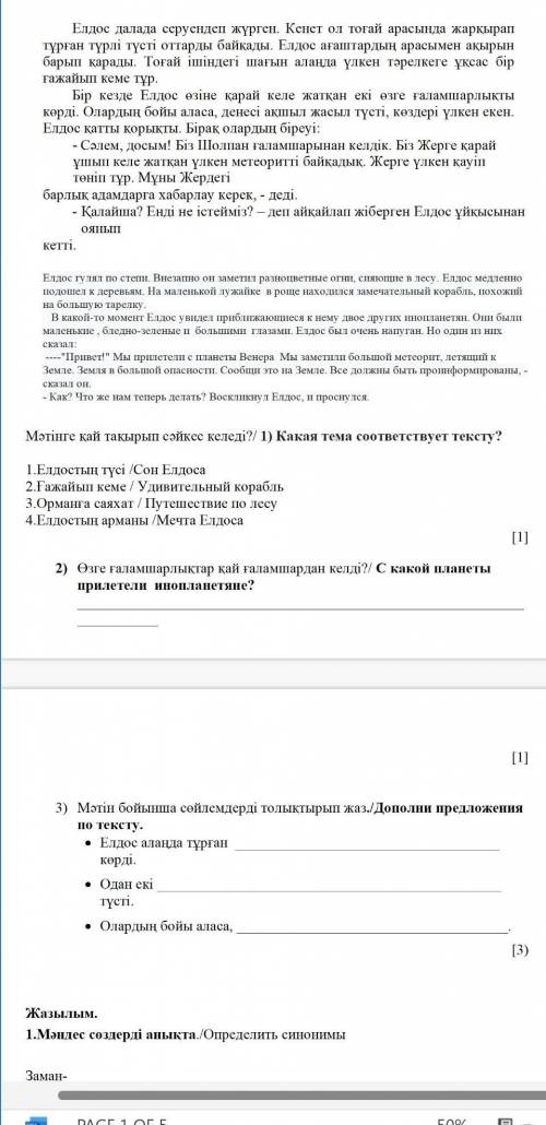 СОЧ по казахскому 4 четверть дополни предложения по тексту 3 задание ​