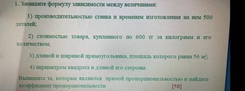 1. Запишите формулу завнснмости между величннами: ) пронзводнтельностью станка н временем ннготовлен