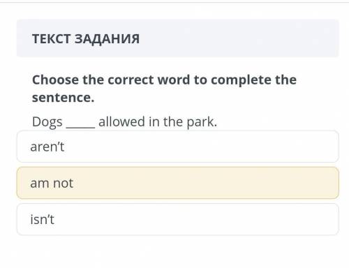 СОЧ ТЕКСТ ЗАДАНИЯChoose the correct word to complete thesentence.Dogsallowed in the park.aren'tam no