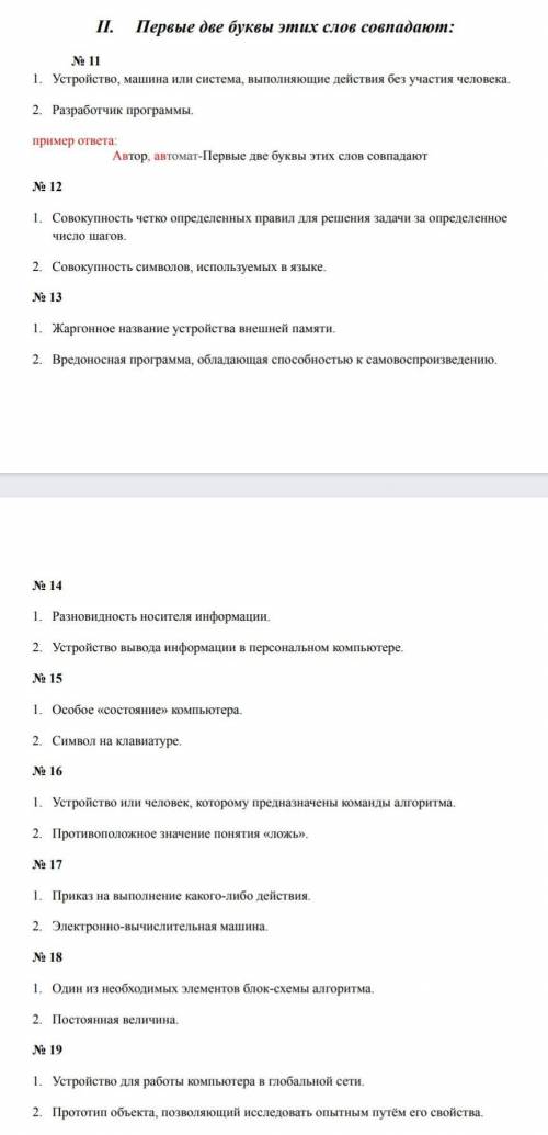 Информатика я буду очень благодарна это (1 часть)​