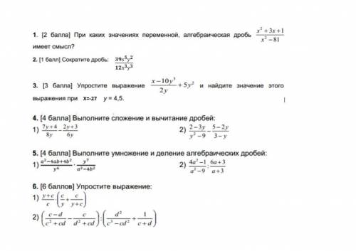 СОЧ по алгебре, (1 и 2 не обязательно)